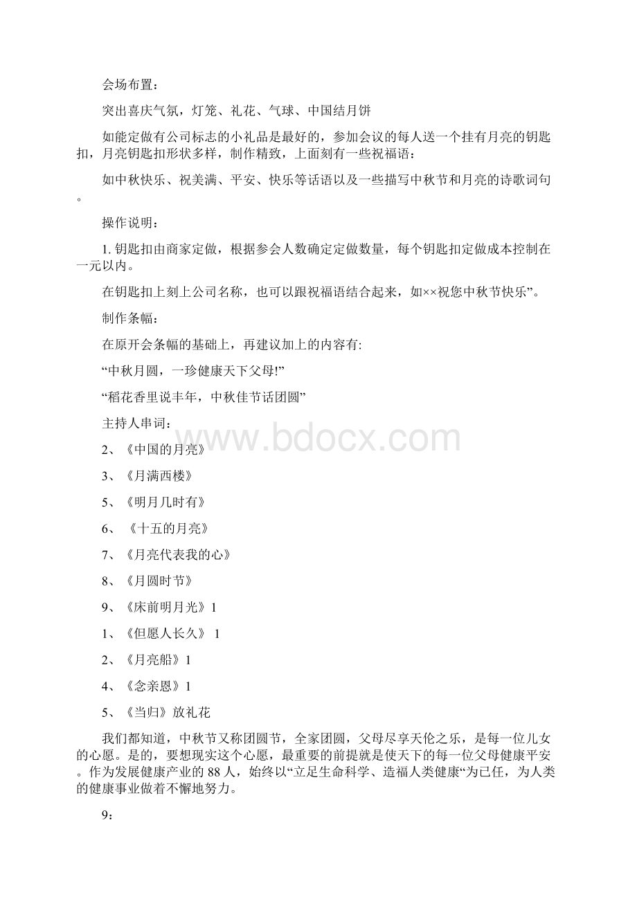 企划方案 怎么写完整版.docx_第2页