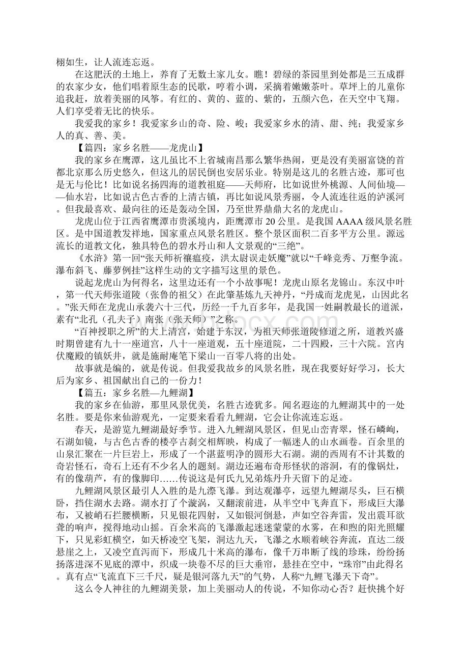 家乡的名胜古迹作文Word文件下载.docx_第2页