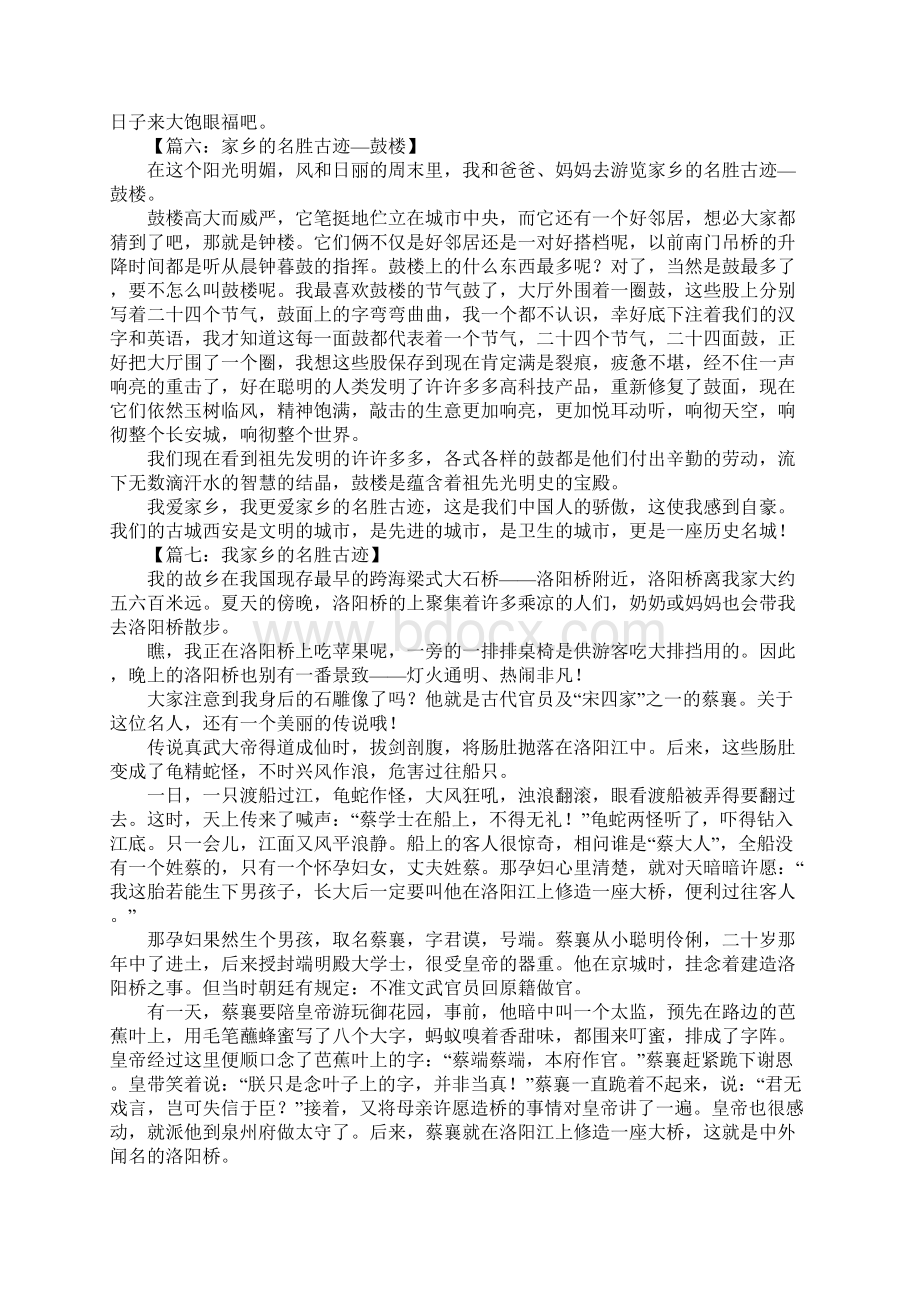 家乡的名胜古迹作文Word文件下载.docx_第3页