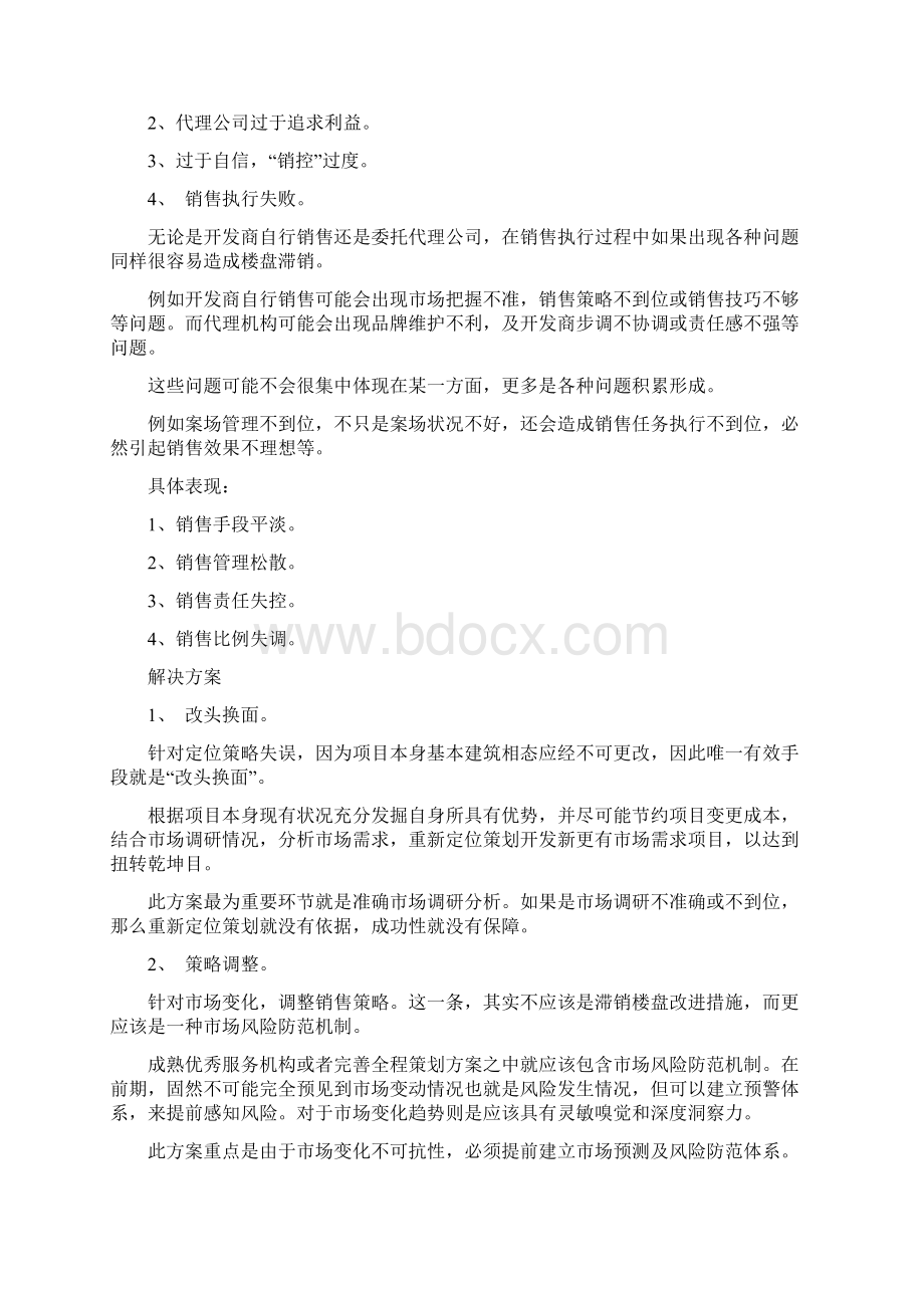 楼盘滞销复盘攻略.docx_第2页