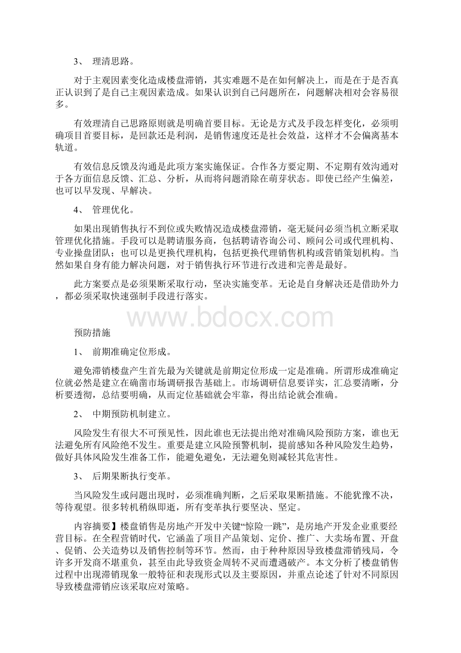 楼盘滞销复盘攻略.docx_第3页