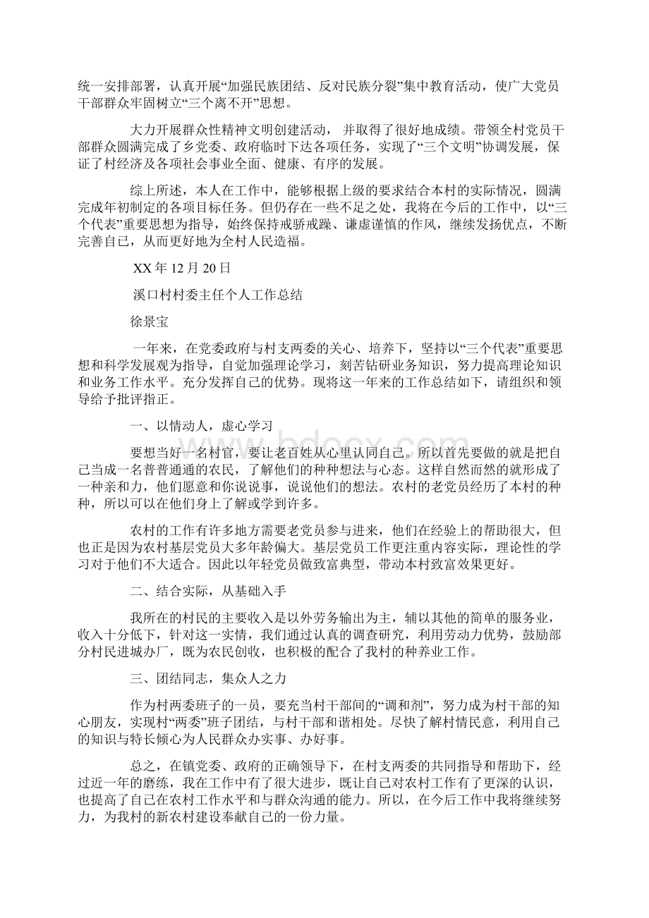 村团支部书记工作总结Word文件下载.docx_第3页