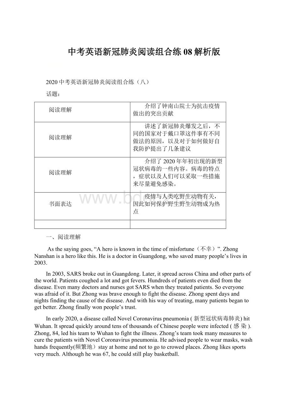 中考英语新冠肺炎阅读组合练08解析版.docx_第1页