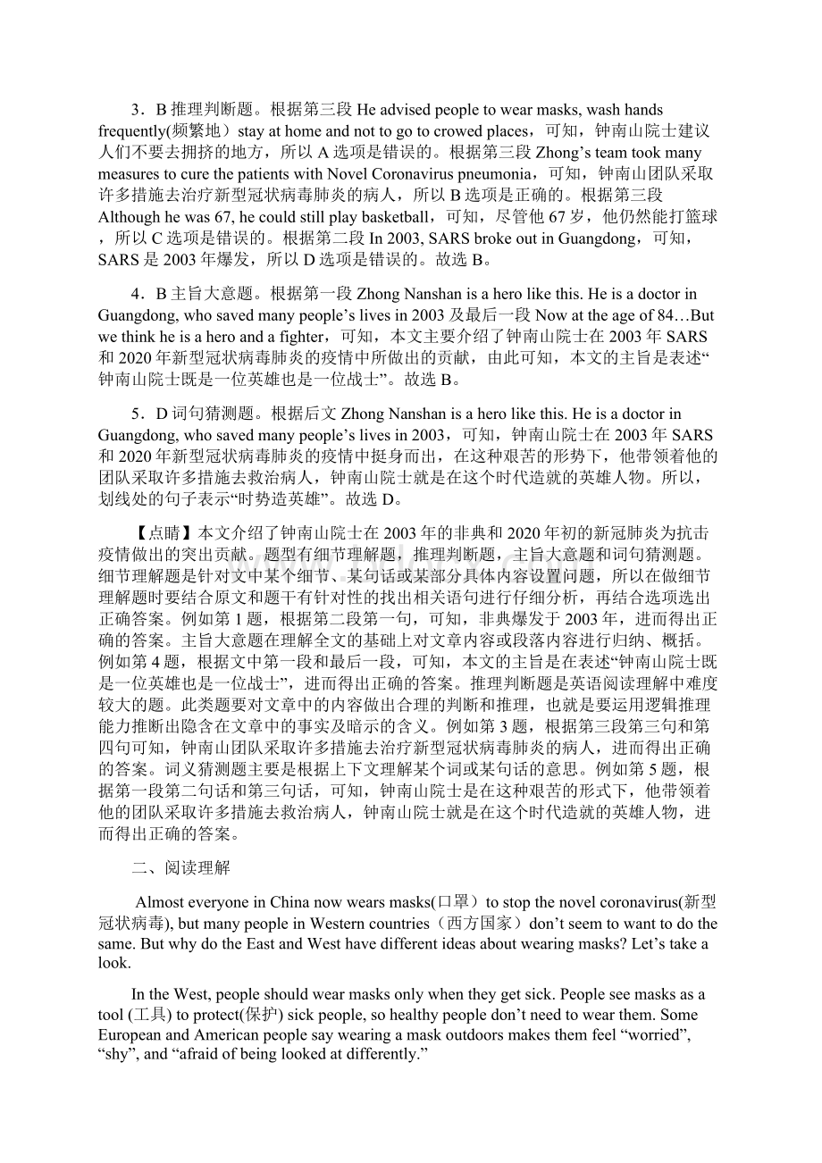 中考英语新冠肺炎阅读组合练08解析版.docx_第3页