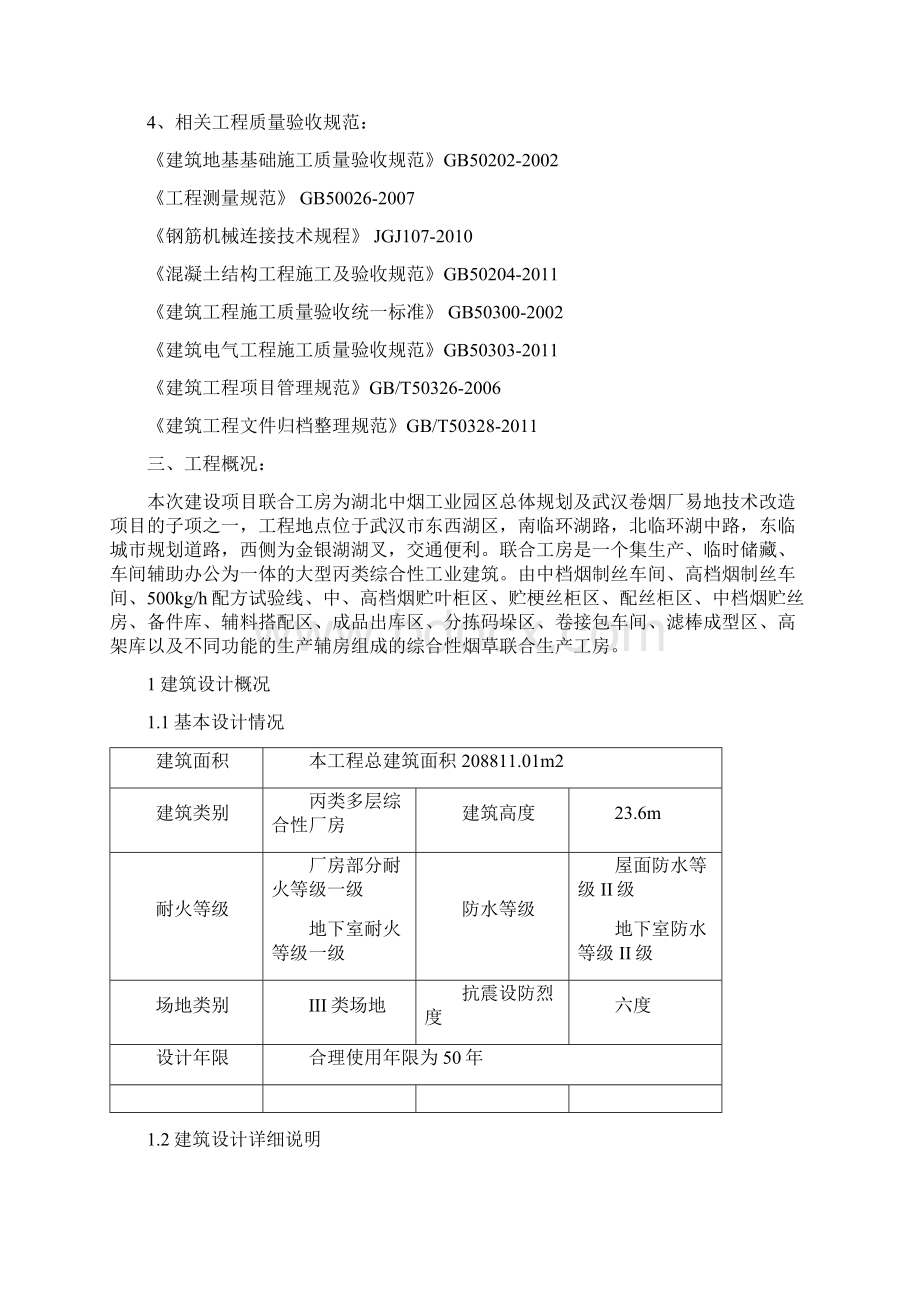 自评报告地基与基础doc文档格式.docx_第3页