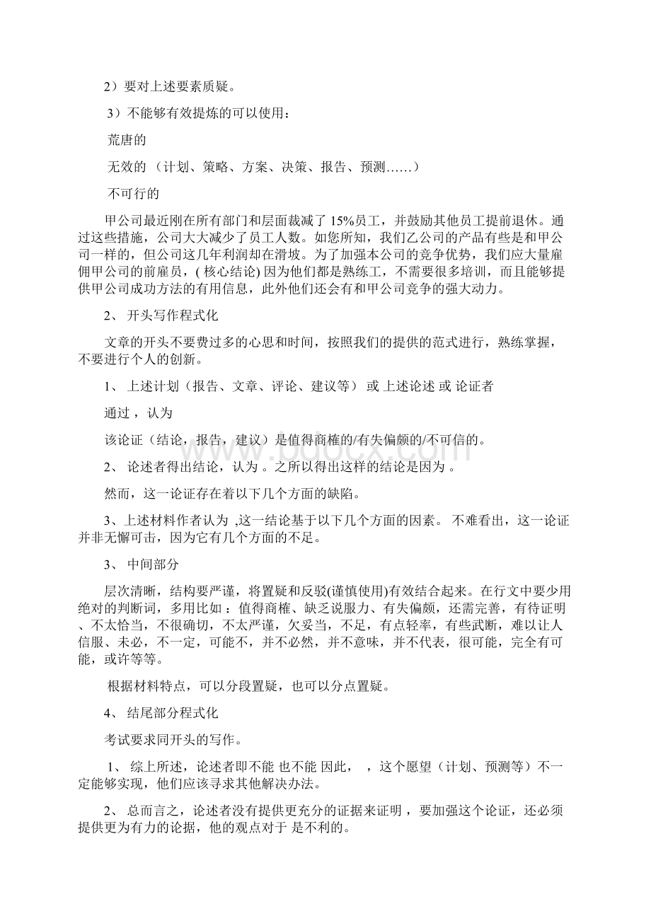 mapcc复习资料写作讲义文档格式.docx_第3页