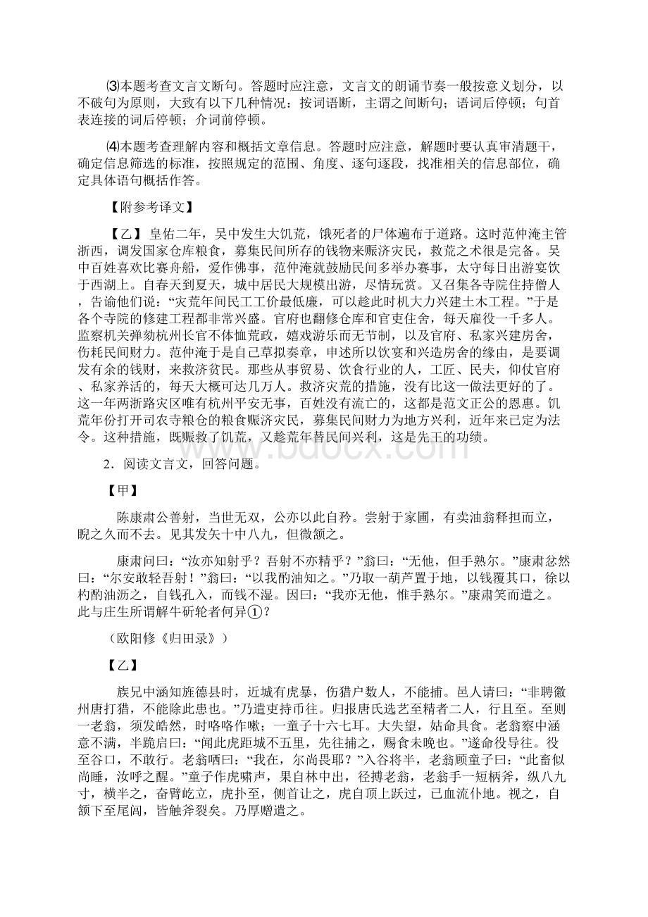 初中语文文言文阅读专题训练专题训练答案.docx_第3页