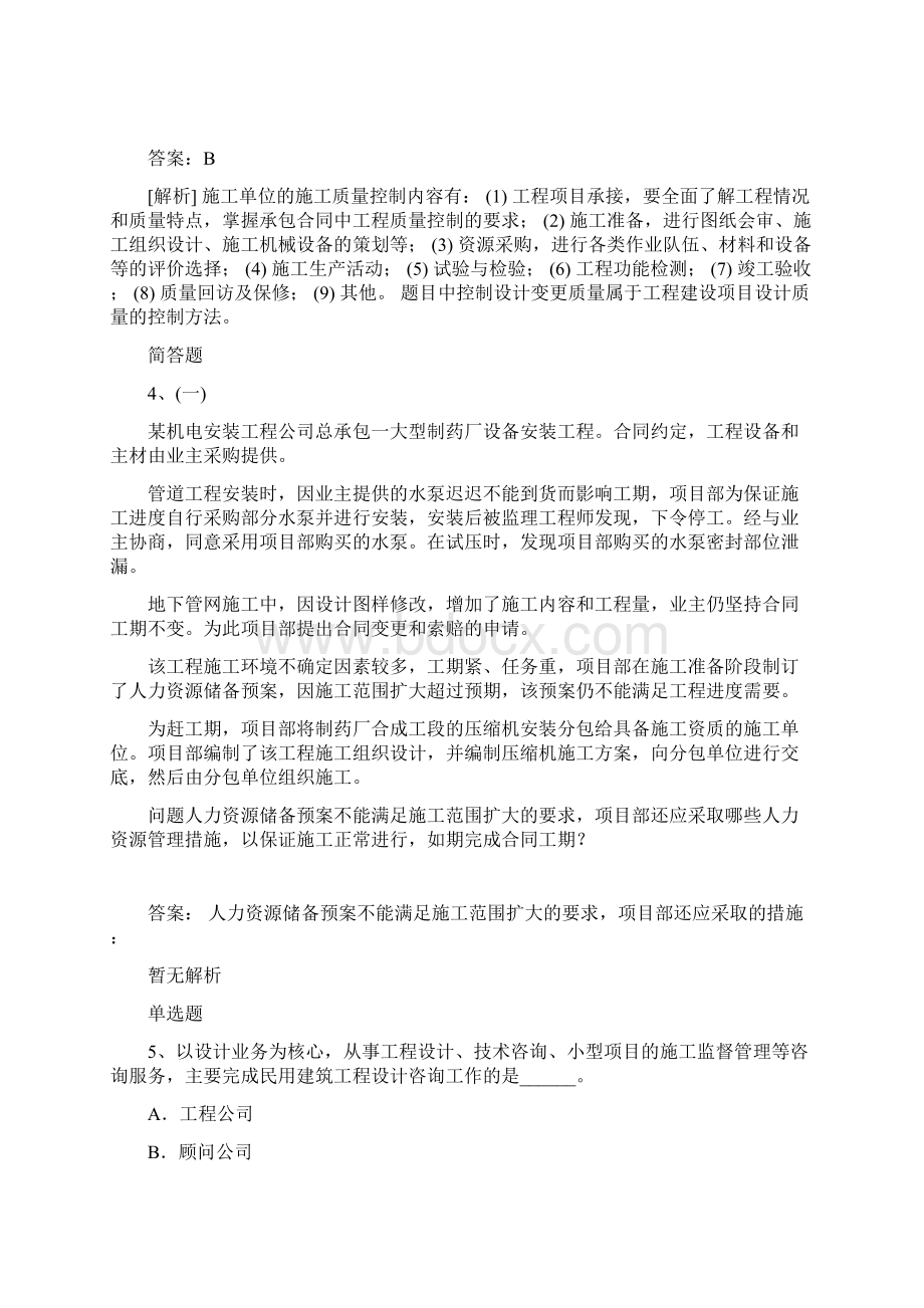 从业资格考试建筑工程试题含答案7413.docx_第2页