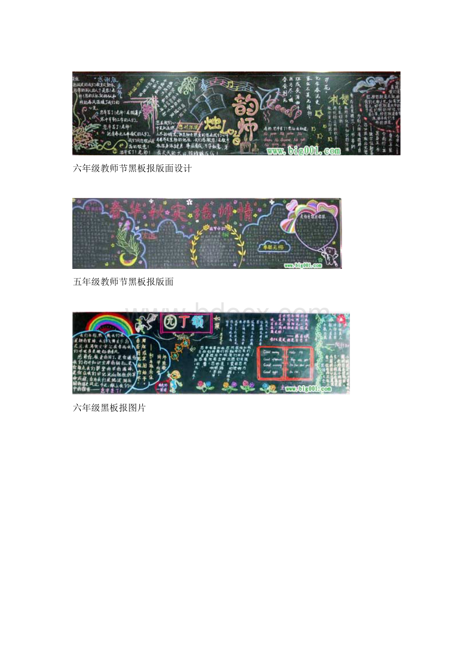 教师节黑板报版面设计方案样图14张.docx_第3页