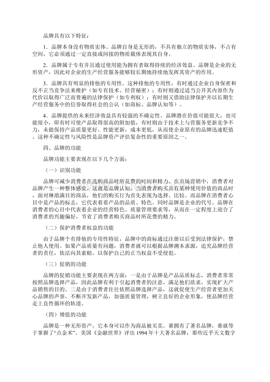 品牌战略全面概述Word格式文档下载.docx_第3页