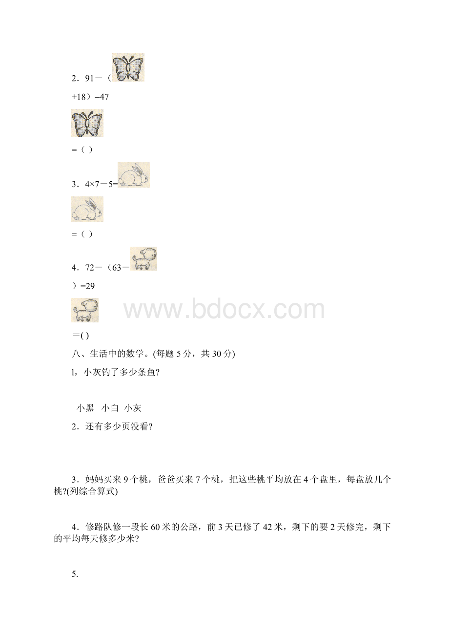 新北师大版小学三年级上册数学单元测试题 全册.docx_第3页