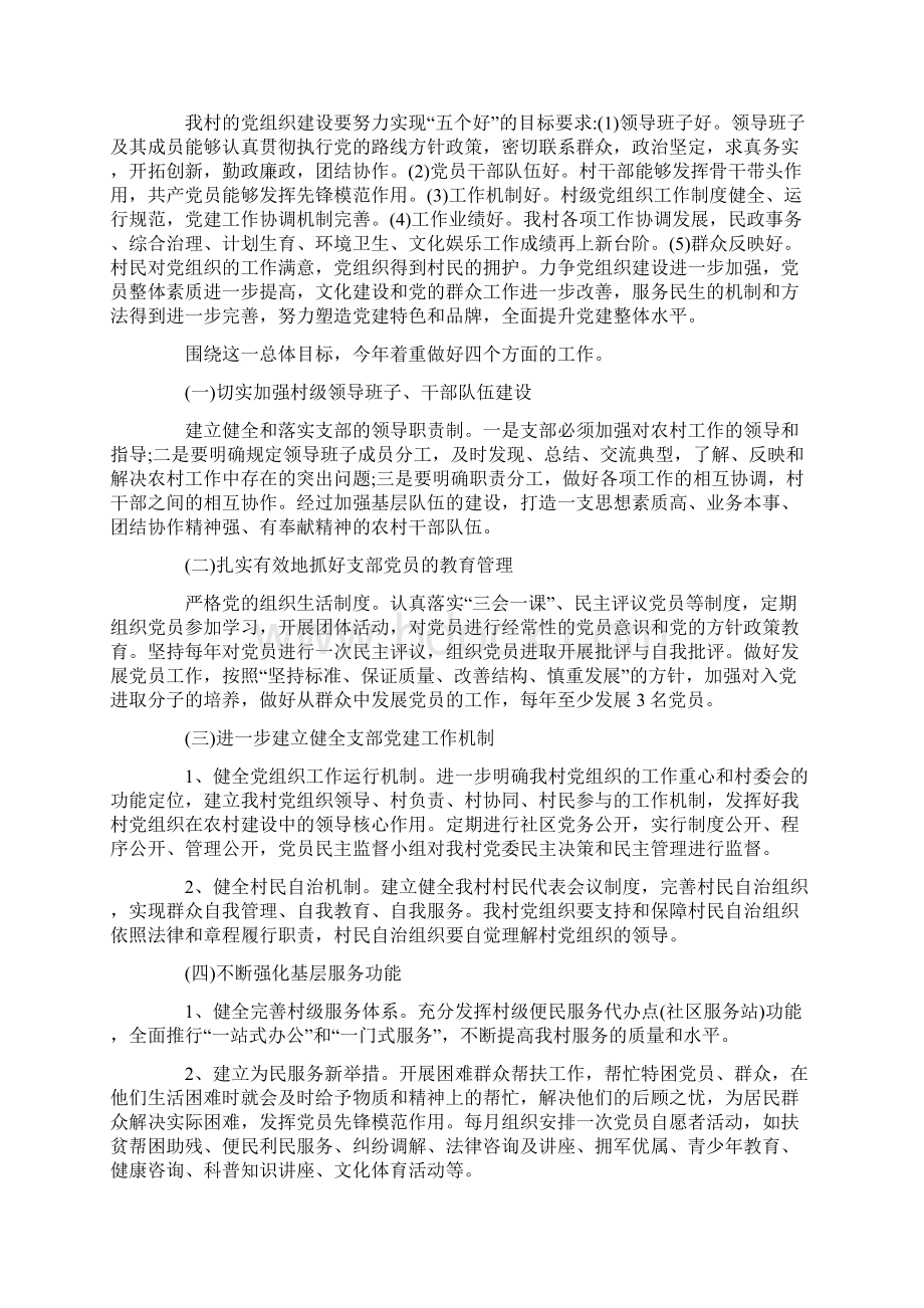 村党支部工作计划范文五篇Word下载.docx_第3页