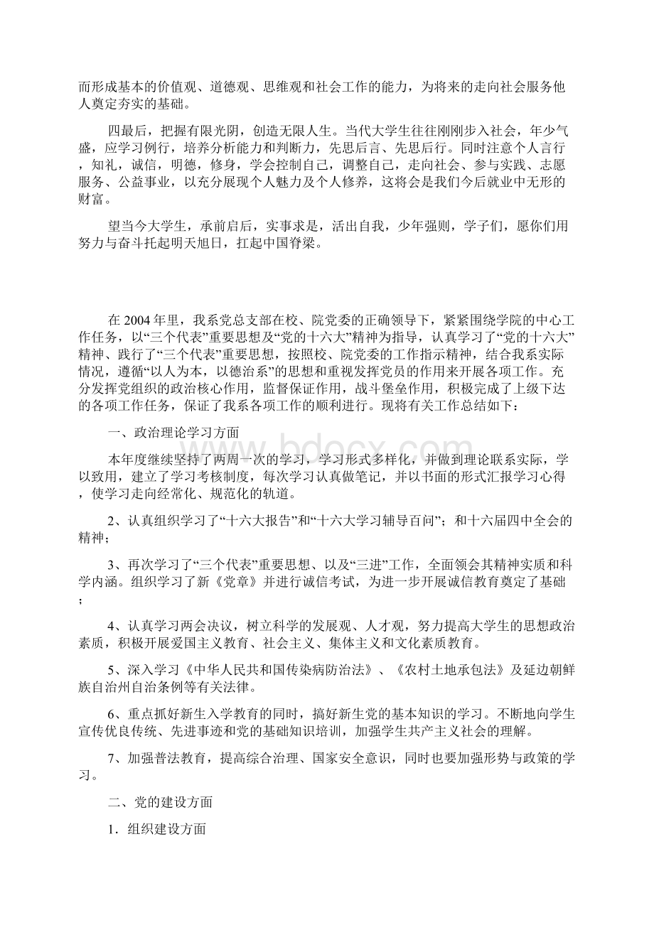 争做一名合格的基层干部讲课稿Word文档下载推荐.docx_第3页