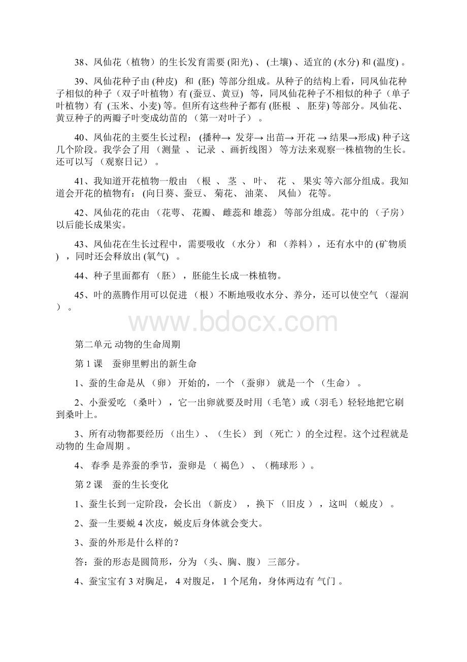 教科版小学三年级科学下册期末复习资料 A4Word文件下载.docx_第3页