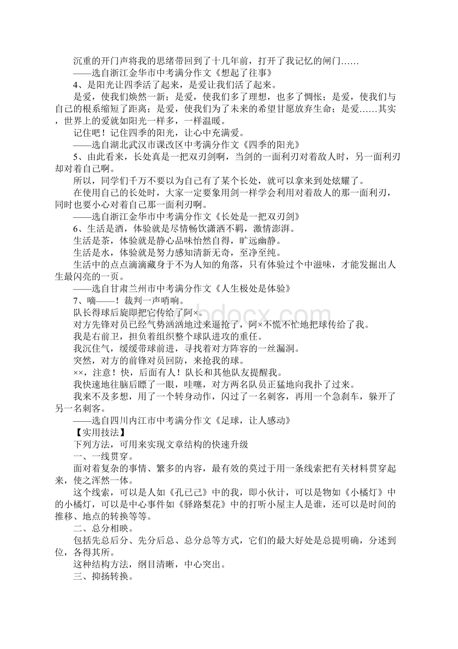 最新中考作文点拨 精品.docx_第3页