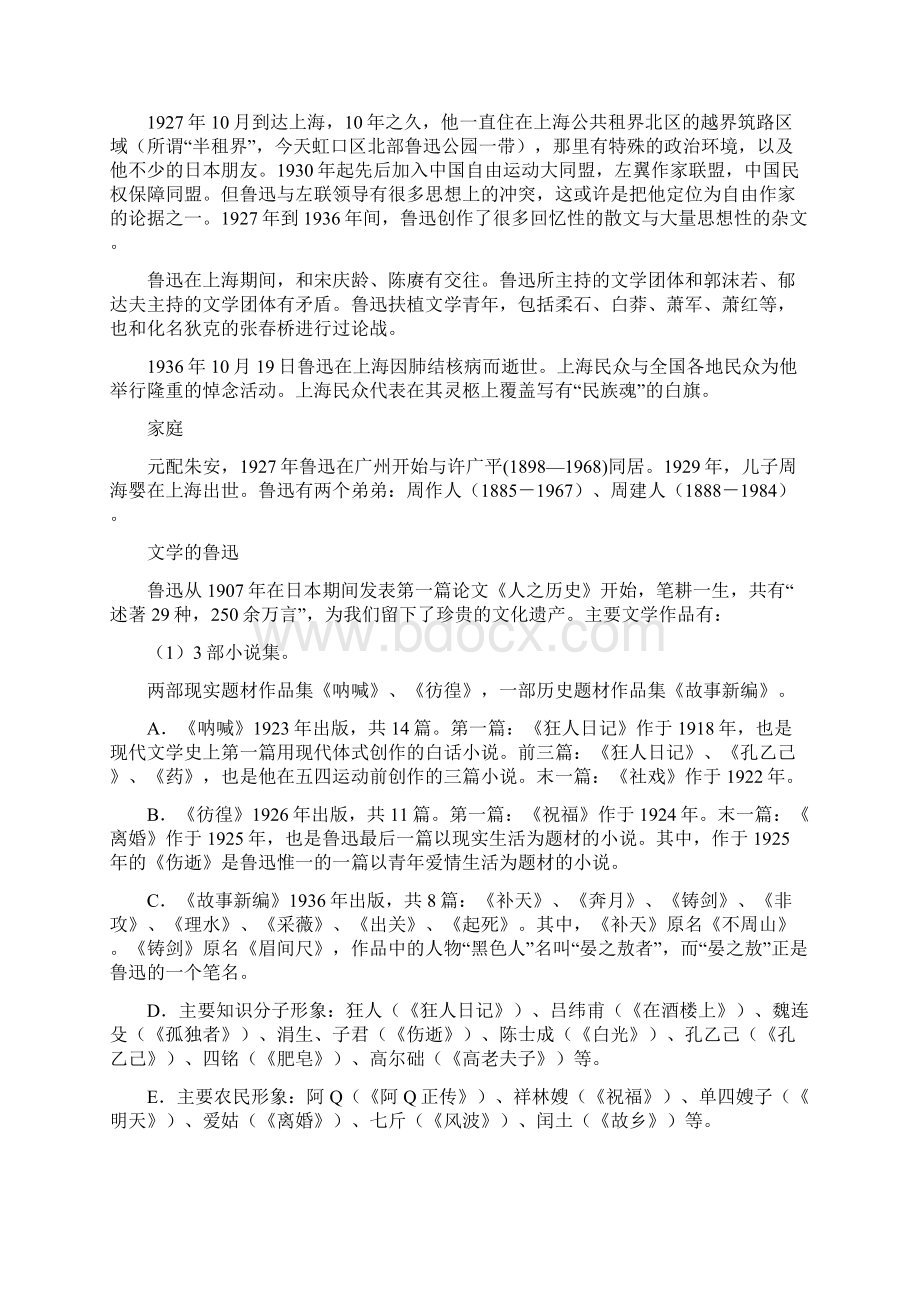 最新精选鄂教初中语文九下《17风波》word教案.docx_第3页