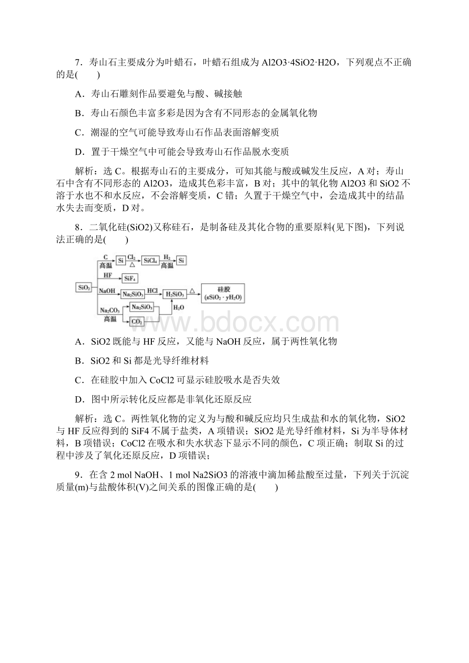 第4章第1讲 碳硅及无机非金属材料.docx_第3页