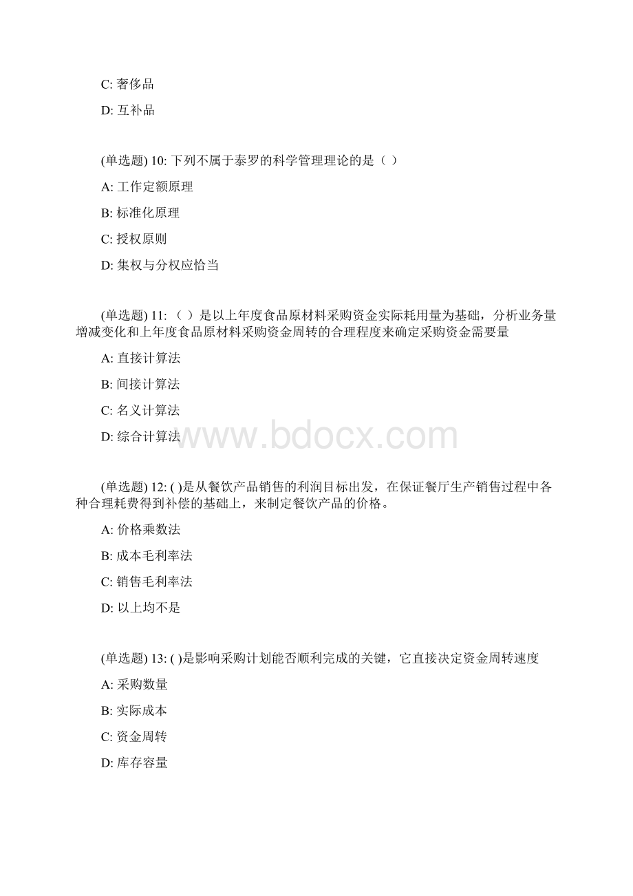 福师18春《餐饮服务与管理》在线作业二Word文档格式.docx_第3页