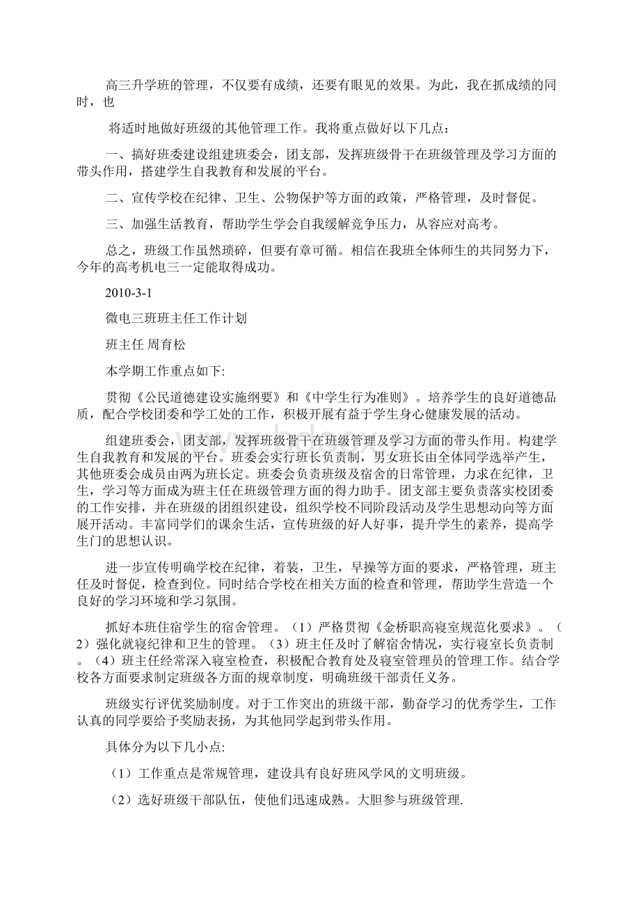 职高三年级班主任工作计划.docx_第2页