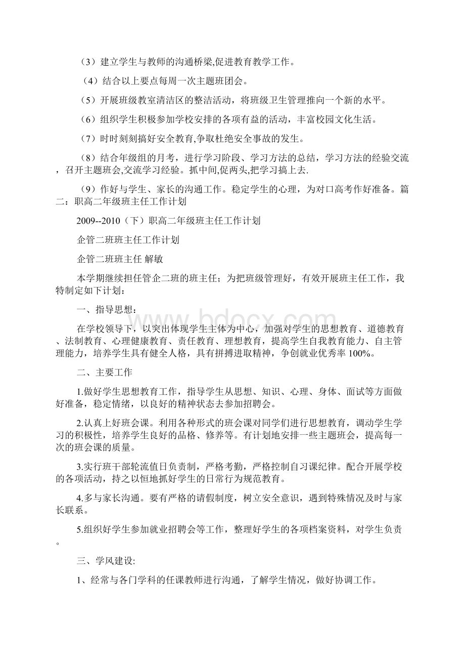 职高三年级班主任工作计划.docx_第3页