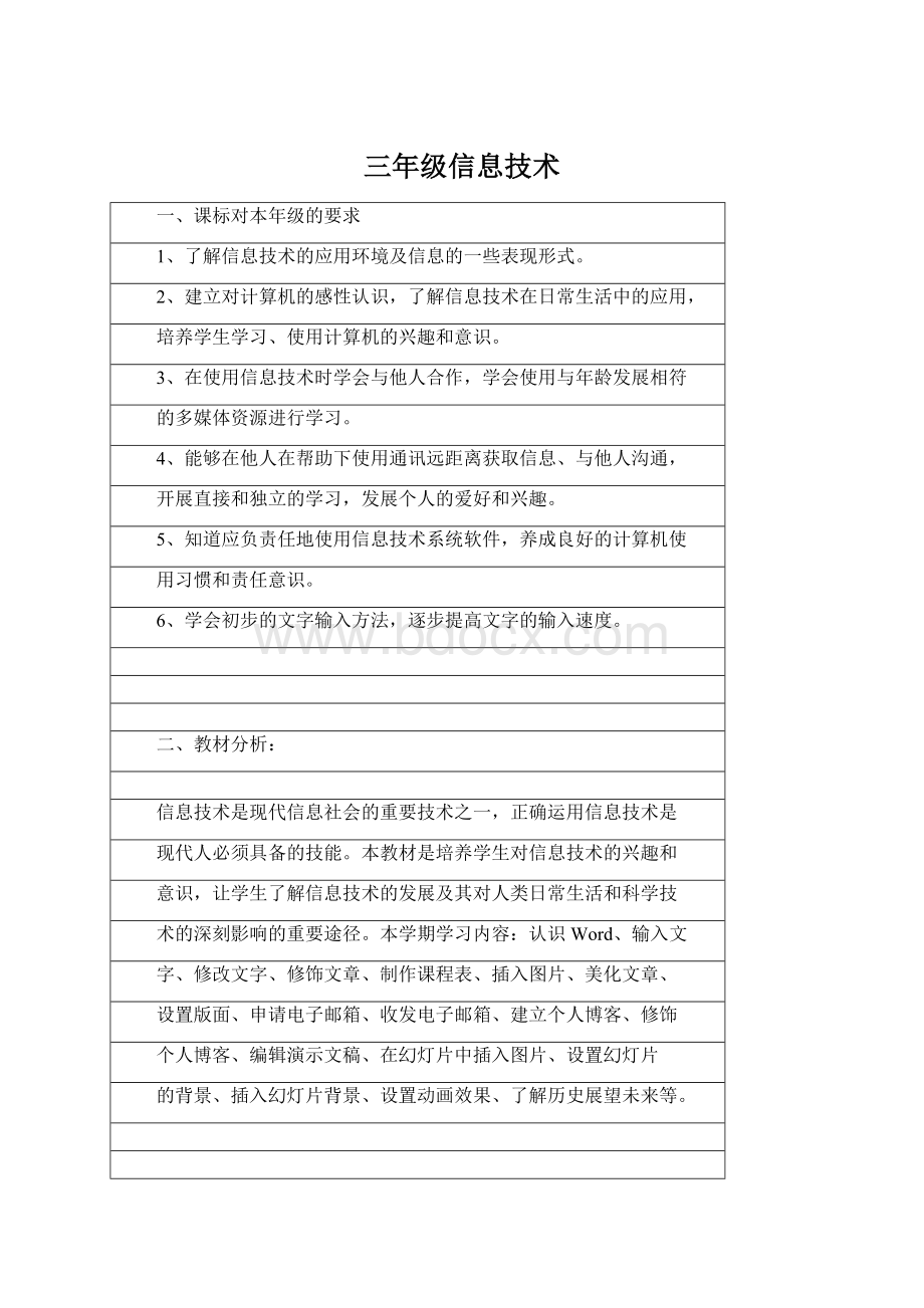 三年级信息技术Word文档下载推荐.docx_第1页