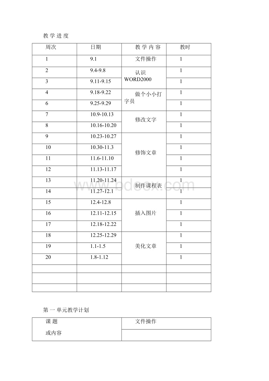 三年级信息技术Word文档下载推荐.docx_第2页