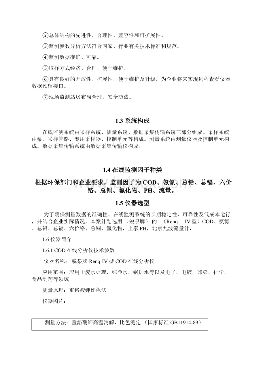 污染源在线监测系统建设方案庐江.docx_第2页