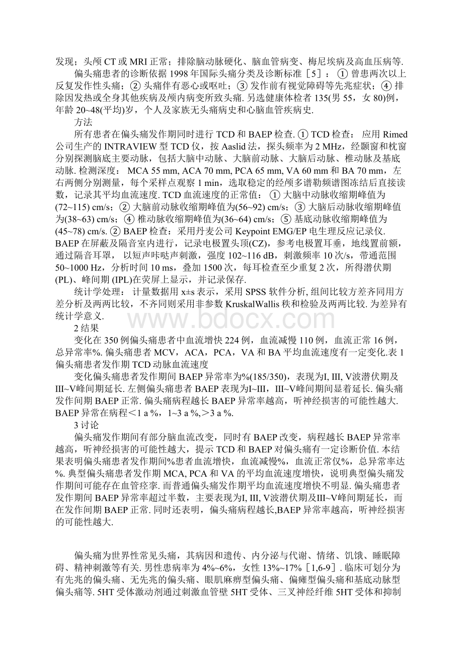 偏头痛患者发作期间听觉诱发电位和经颅多谱勒的变化.docx_第2页