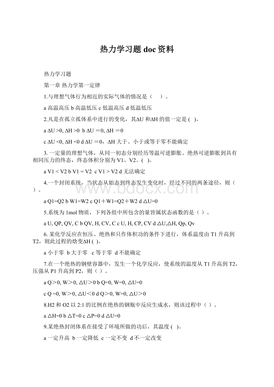 热力学习题doc资料.docx