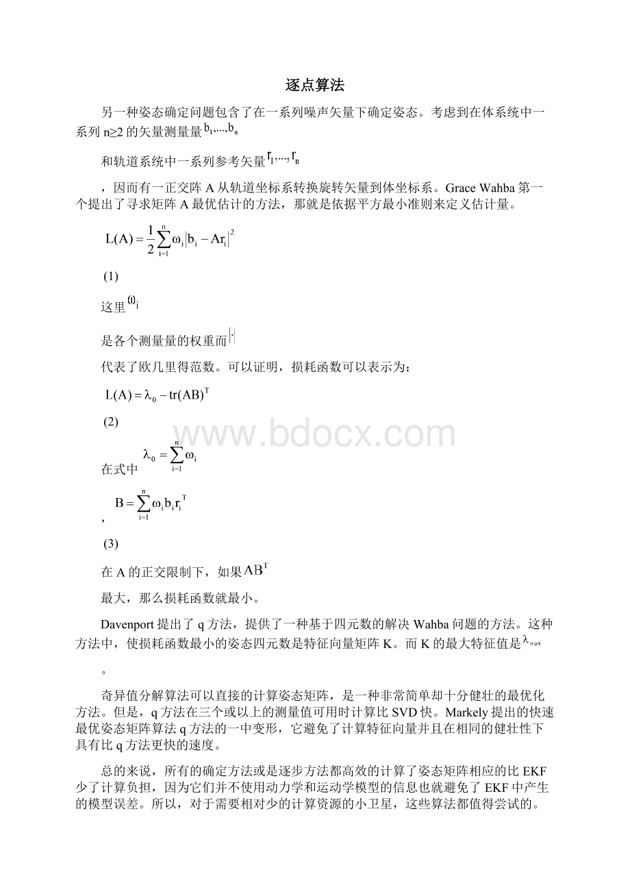 COMPARISON OF SMALL SATELLITE ATTITUDE DETERMINATION METHODS.docx_第3页