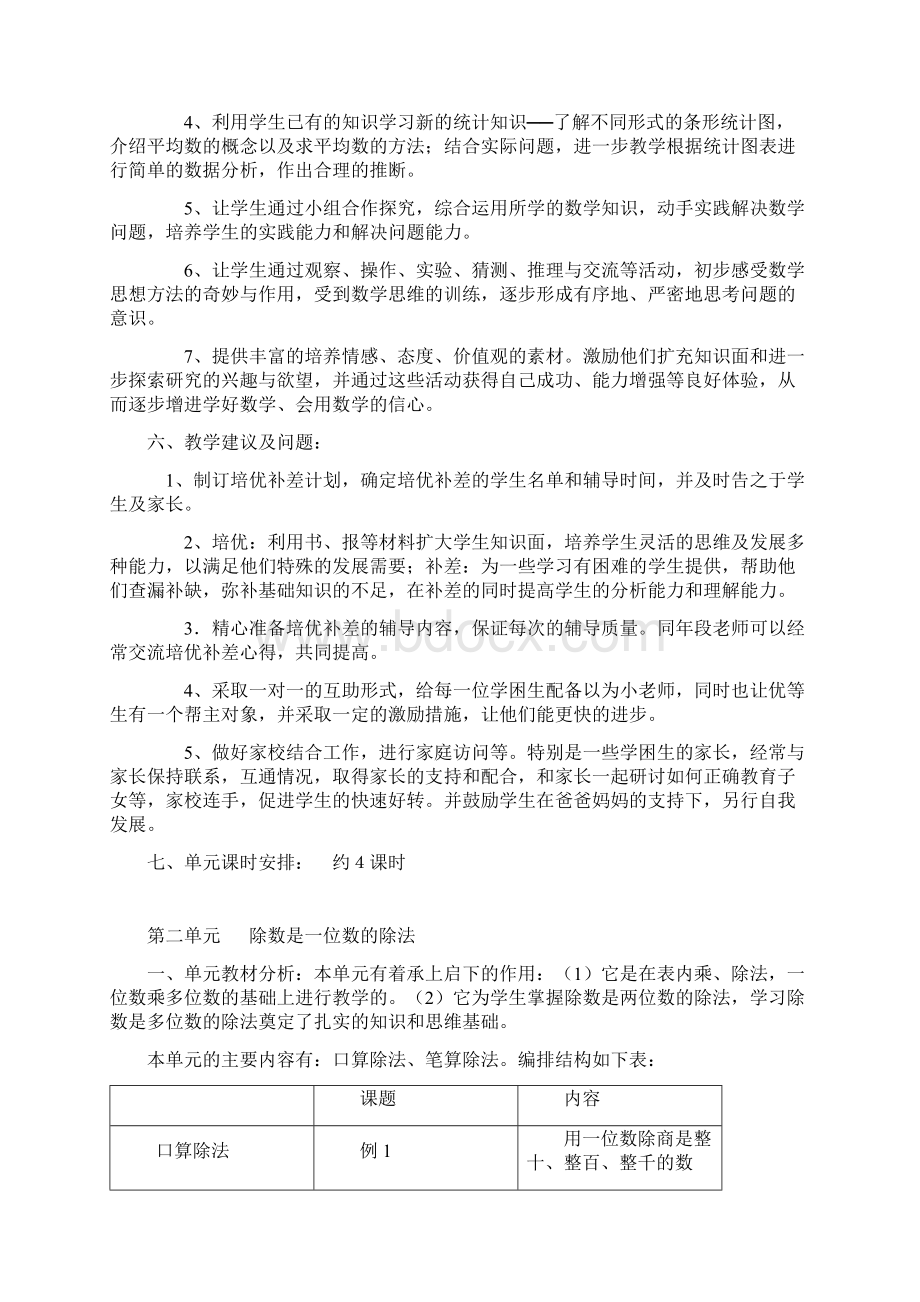 三年级下册数学教学计划及单元计划.docx_第2页