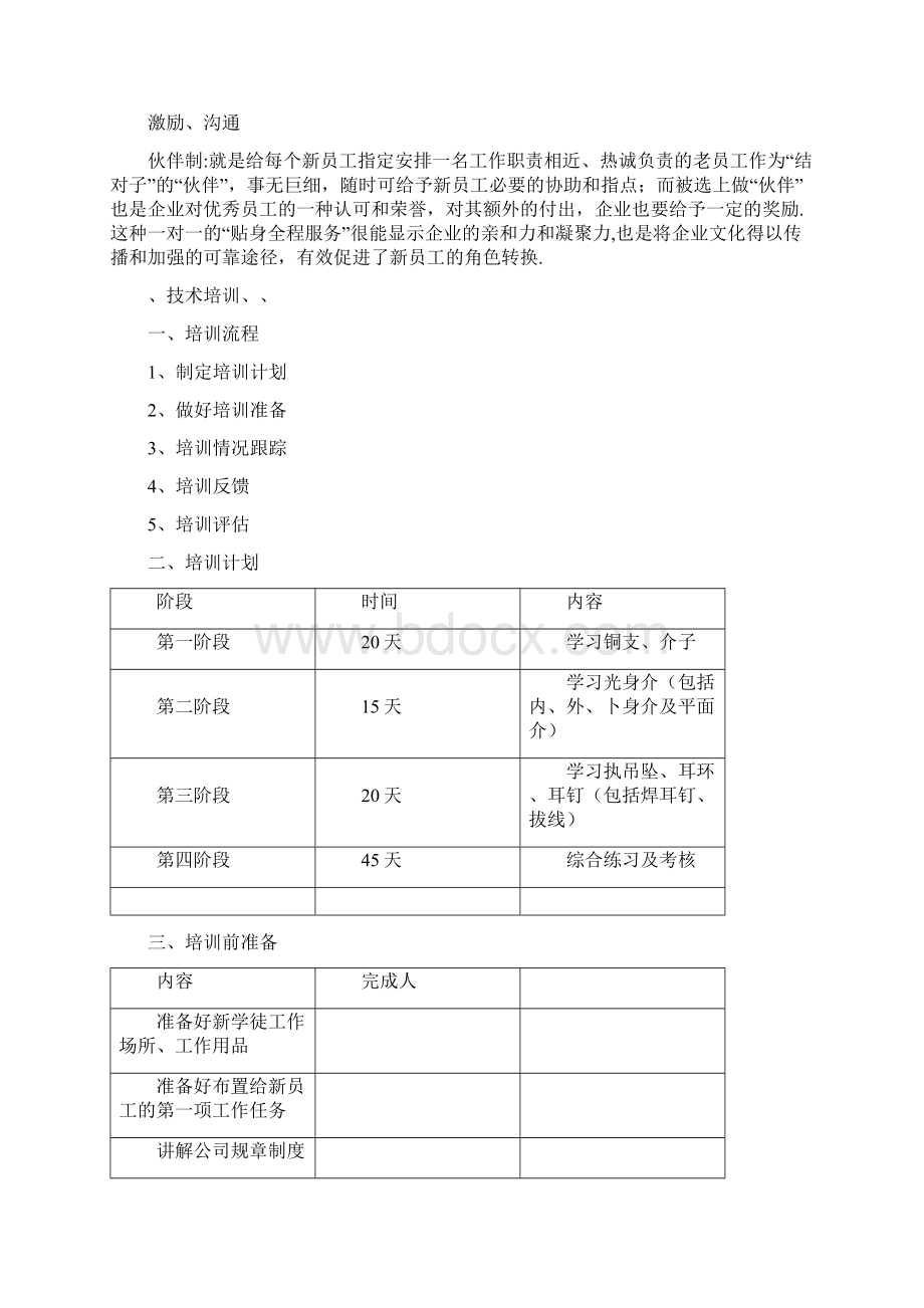 学徒培训计划.docx_第3页