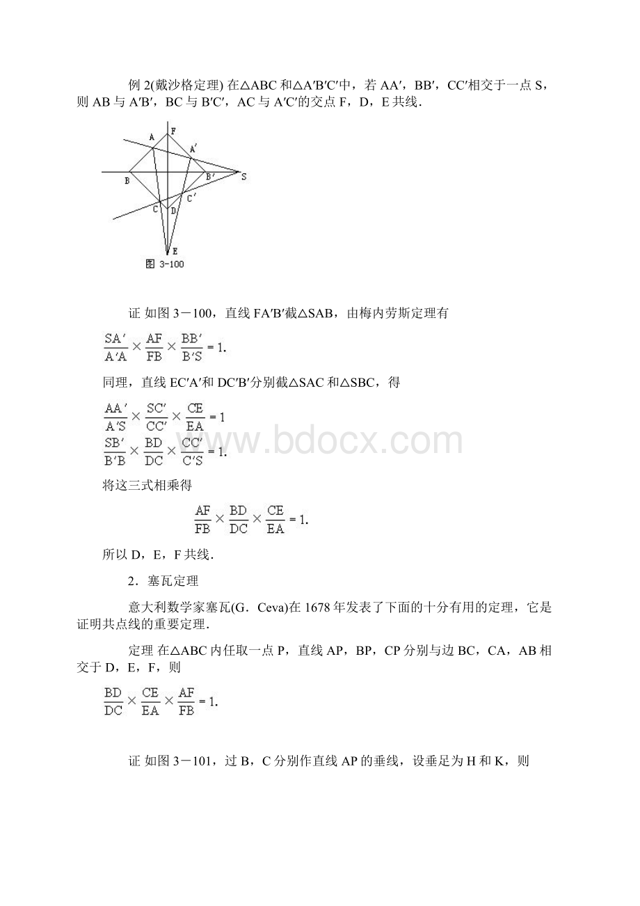 全国初中数学竞赛辅导初3 第19讲 平面几何中的几个著名定理.docx_第3页