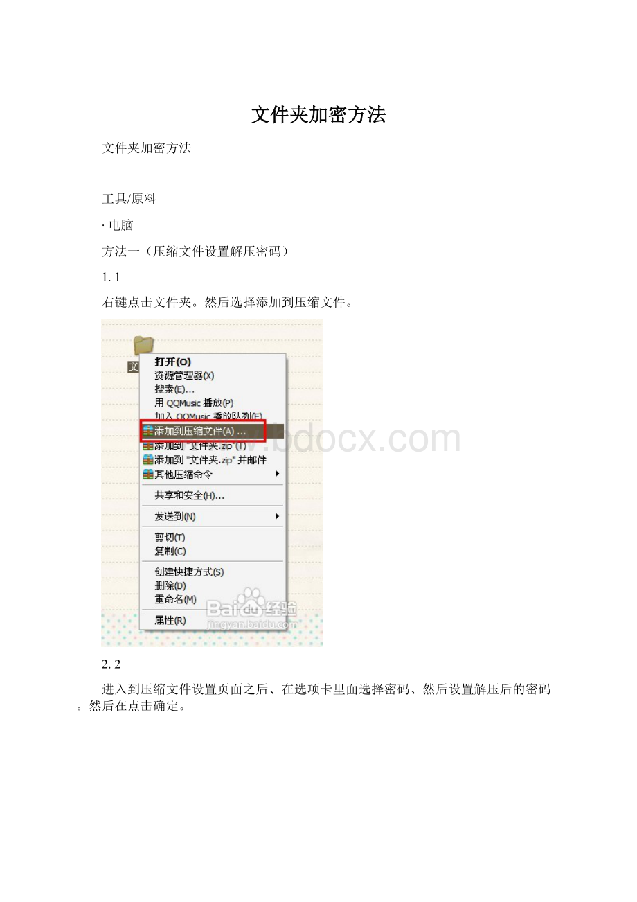 文件夹加密方法Word文件下载.docx