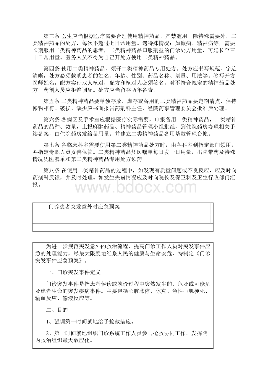 心理门诊相关规章制度Word文件下载.docx_第2页