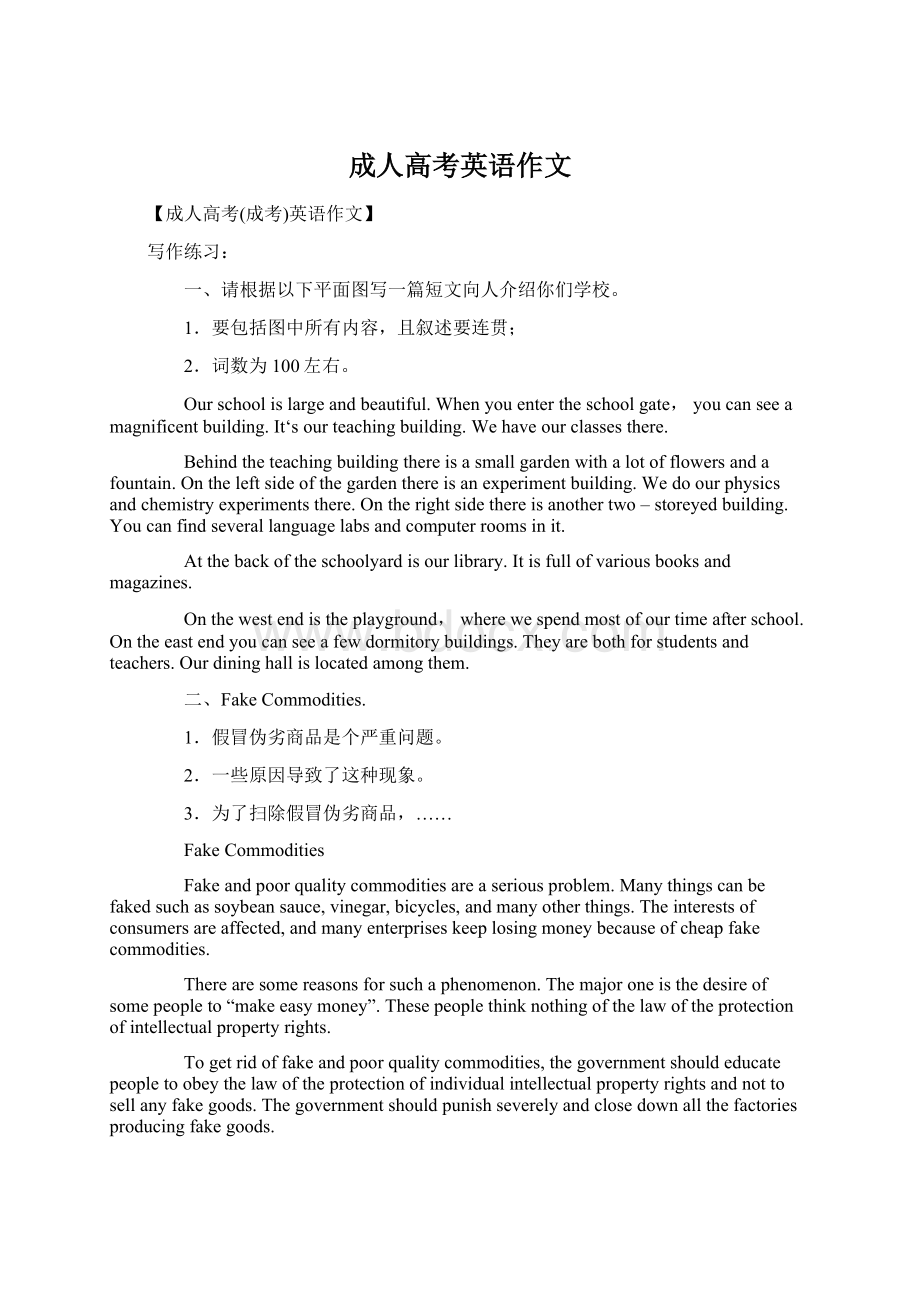 成人高考英语作文Word文档下载推荐.docx