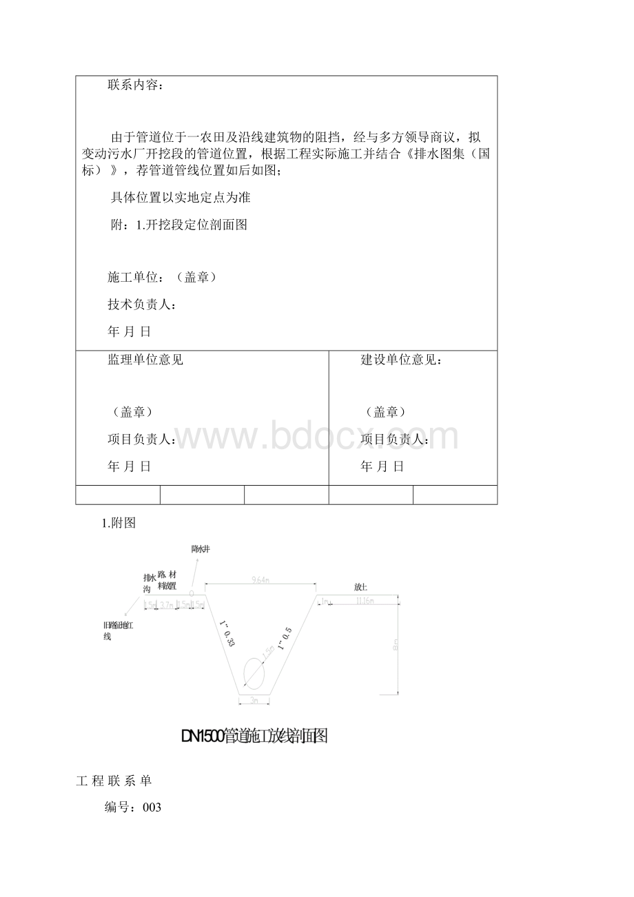 工程联系单Word文档格式.docx_第2页