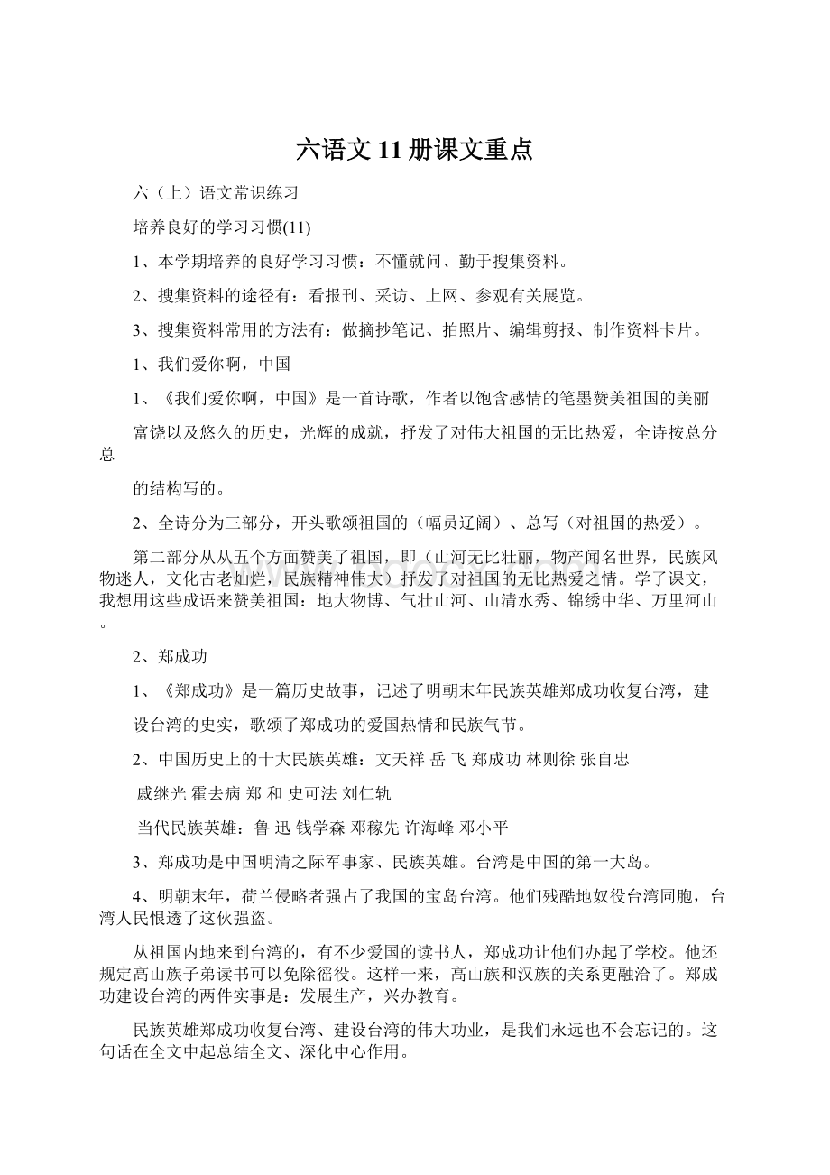 六语文11册课文重点文档格式.docx