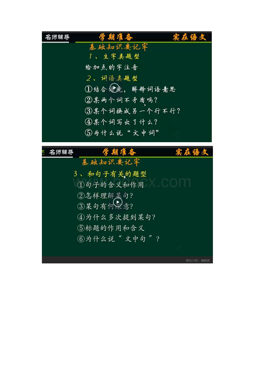 八步批注阅读法Word文档下载推荐.docx_第2页