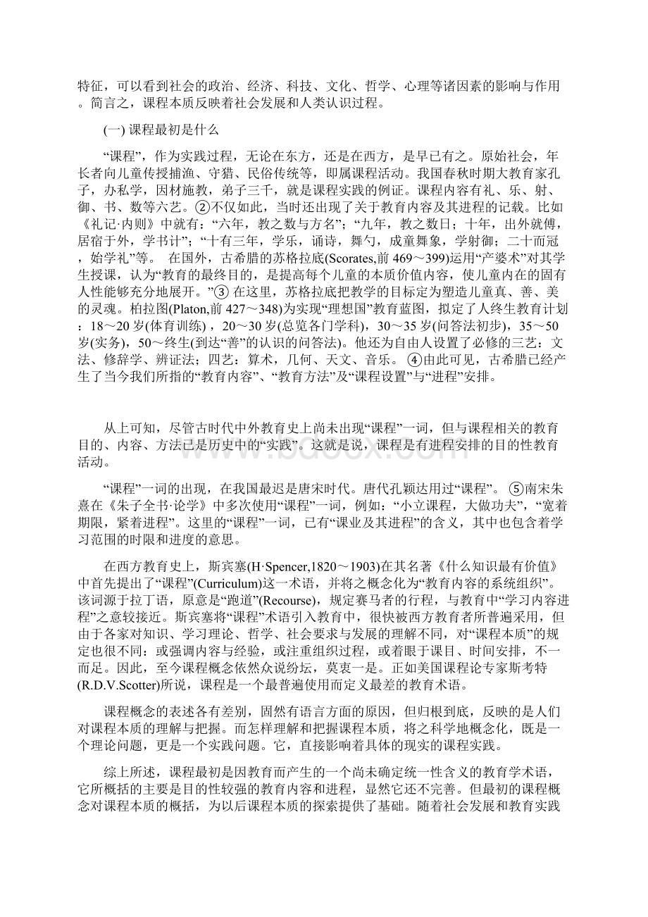 课程的本质.docx_第2页