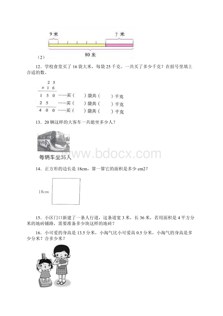 苏教版三年级小学数学下册应用题50题及答案文档格式.docx_第3页