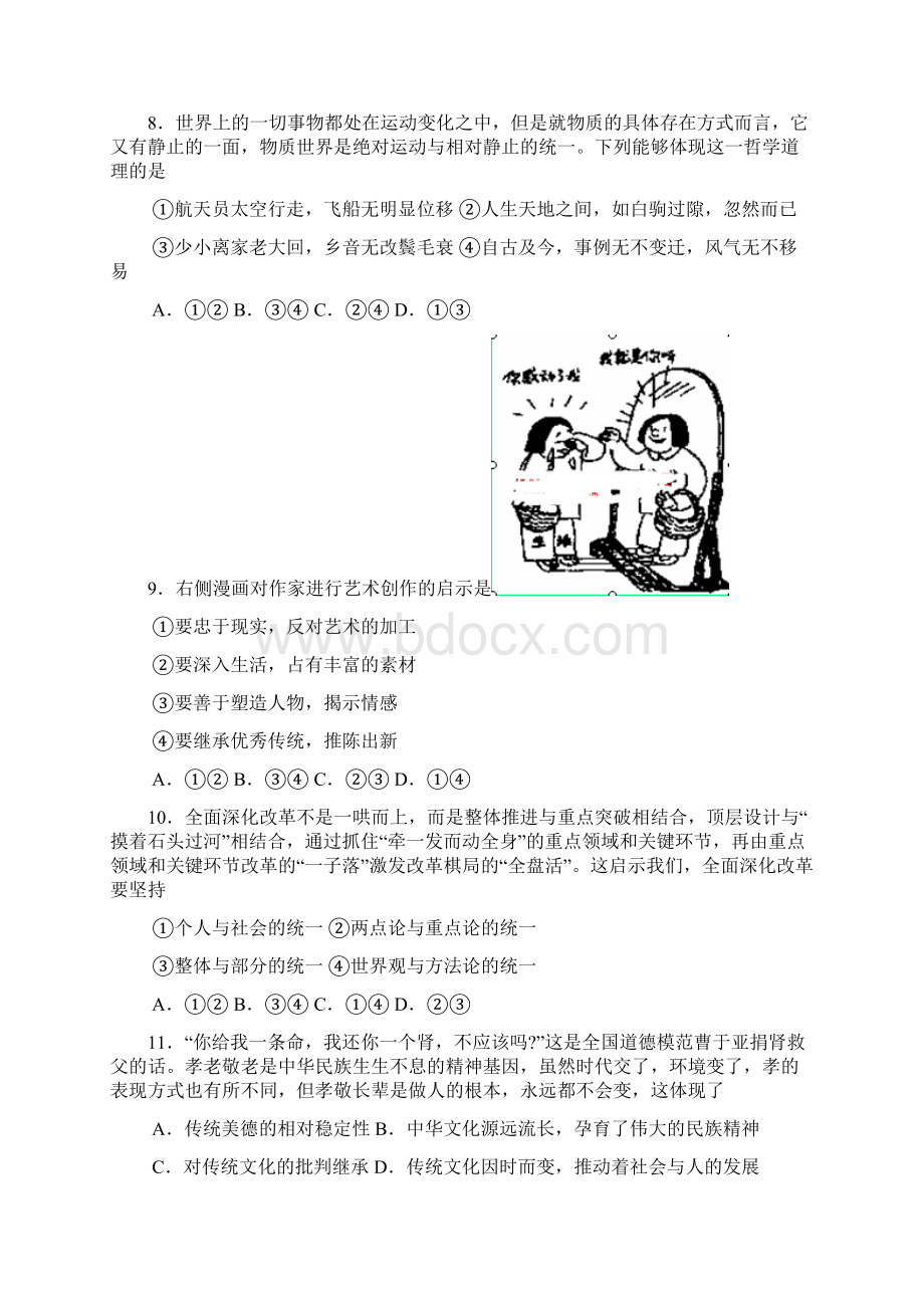 届天津市红桥区高三第一次模拟考试政治试题及答案Word下载.docx_第3页