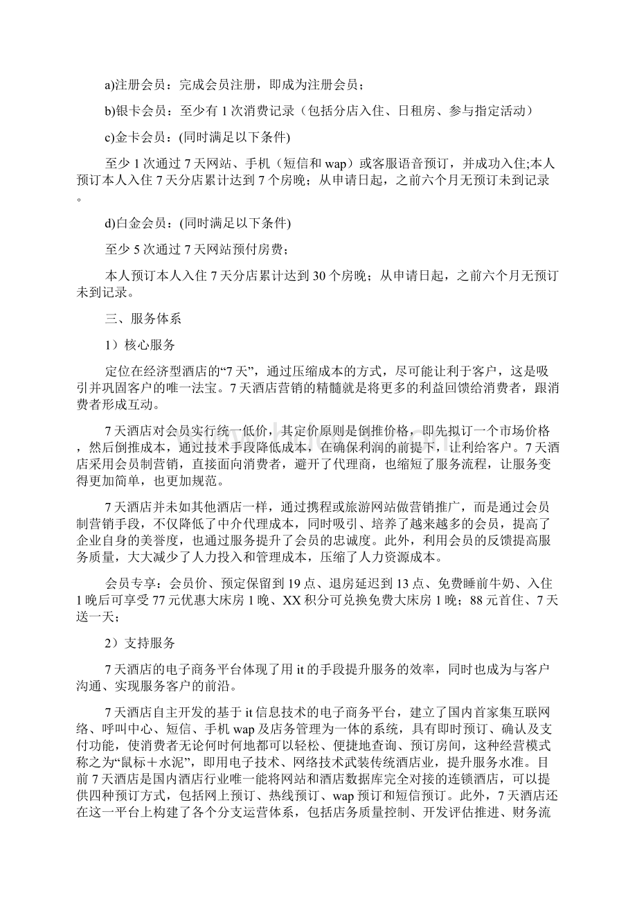 会员忠诚计划精选3篇Word文件下载.docx_第3页