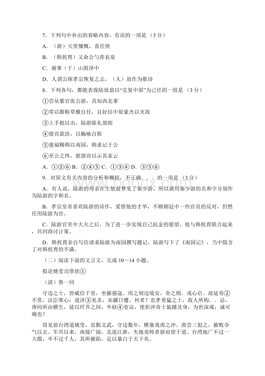 北京西城区中考一《语文》模试题及答案文档格式.docx_第3页