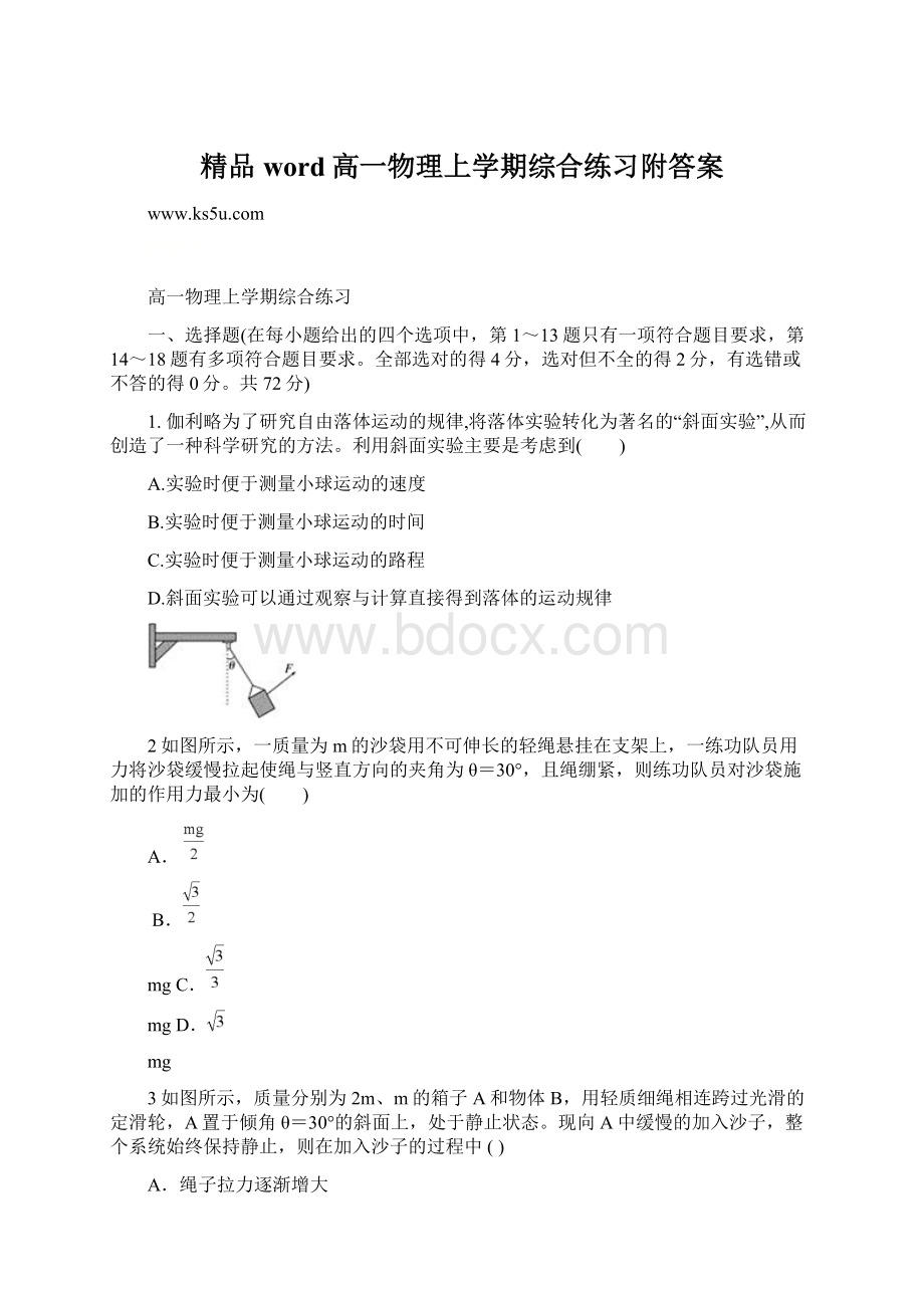 精品word高一物理上学期综合练习附答案Word格式文档下载.docx