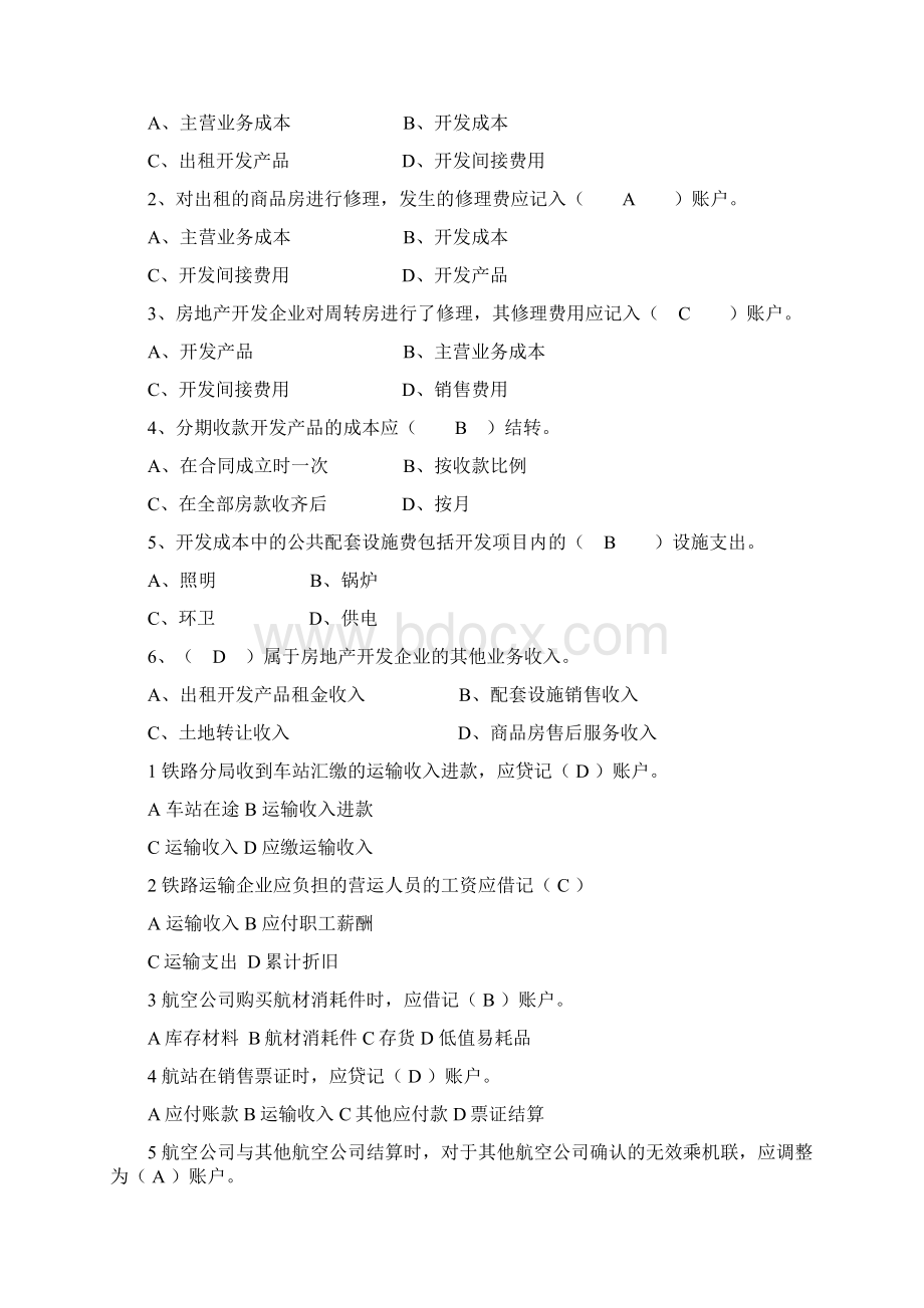 行业会计复习题Word格式文档下载.docx_第3页