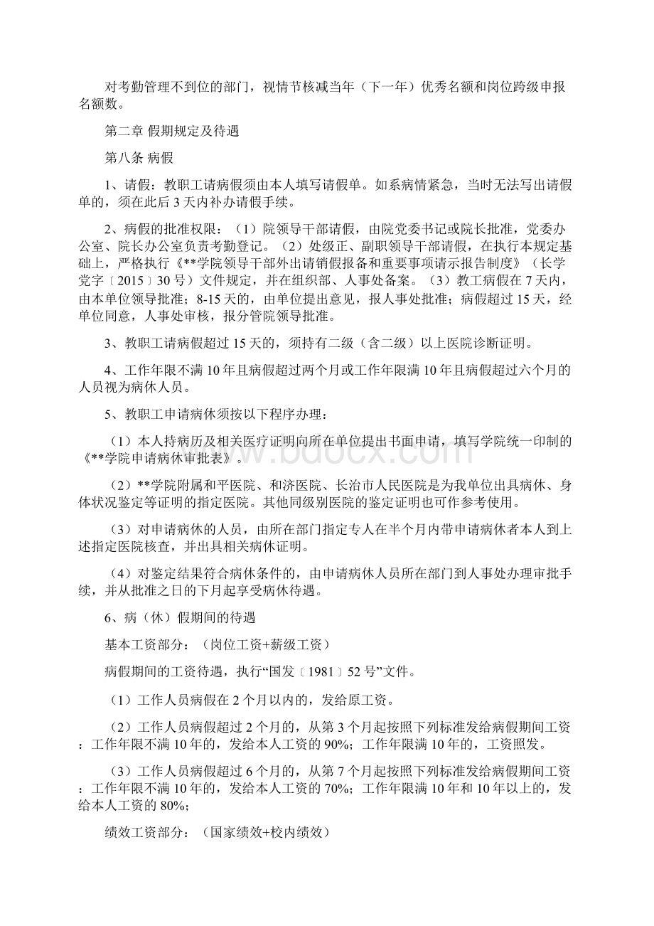 XX学院教职工考勤管理和请销假制度模板Word下载.docx_第2页