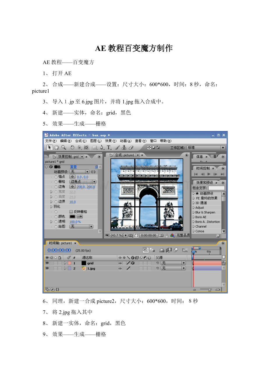 AE教程百变魔方制作Word文件下载.docx