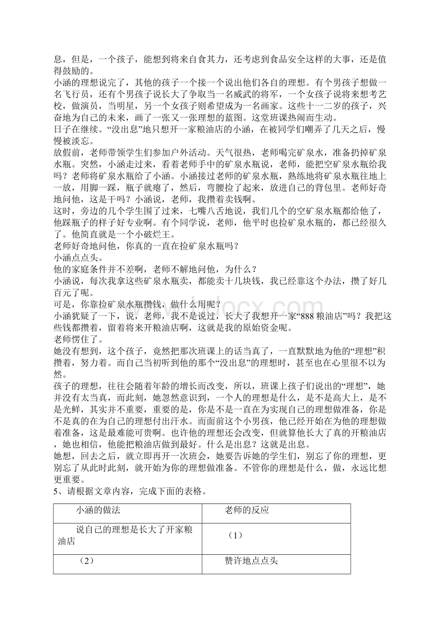 首发河南省平顶山市第四十三中学学年八年级下学期第二次月考期中语文试题文档格式.docx_第3页