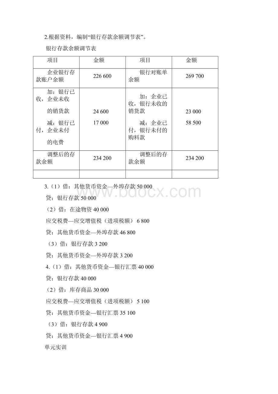 01 出纳业务核算习题答案Word文档下载推荐.docx_第2页